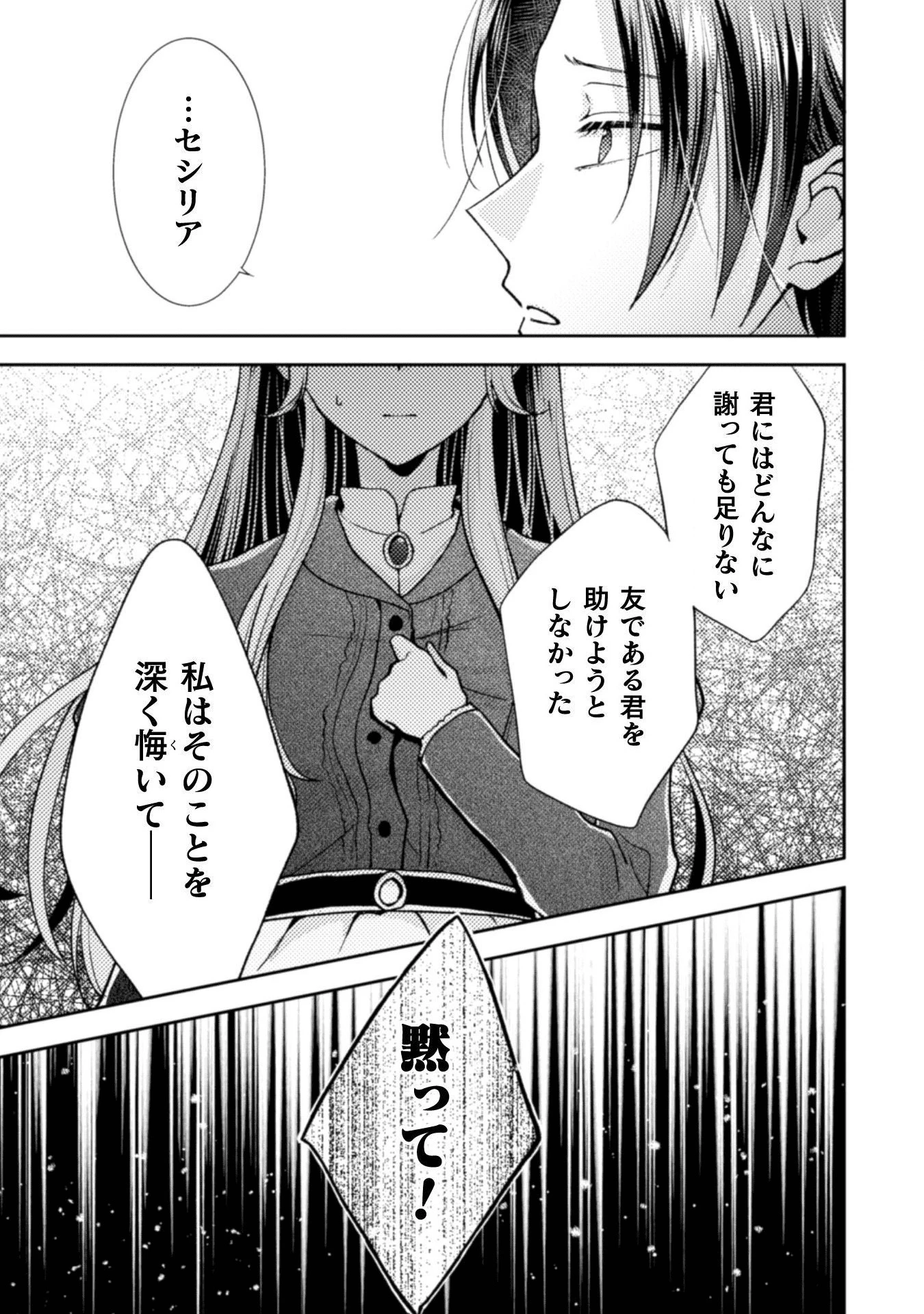 王子様なんて、こっちから願い下げですわ!～追放された元悪役令嬢、魔法の力で見返します～ 第3話 - 11