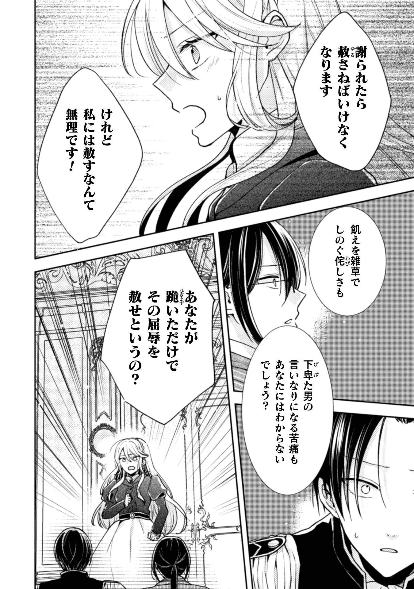 王子様なんて、こっちから願い下げですわ!～追放された元悪役令嬢、魔法の力で見返します～ 第3話 - 12