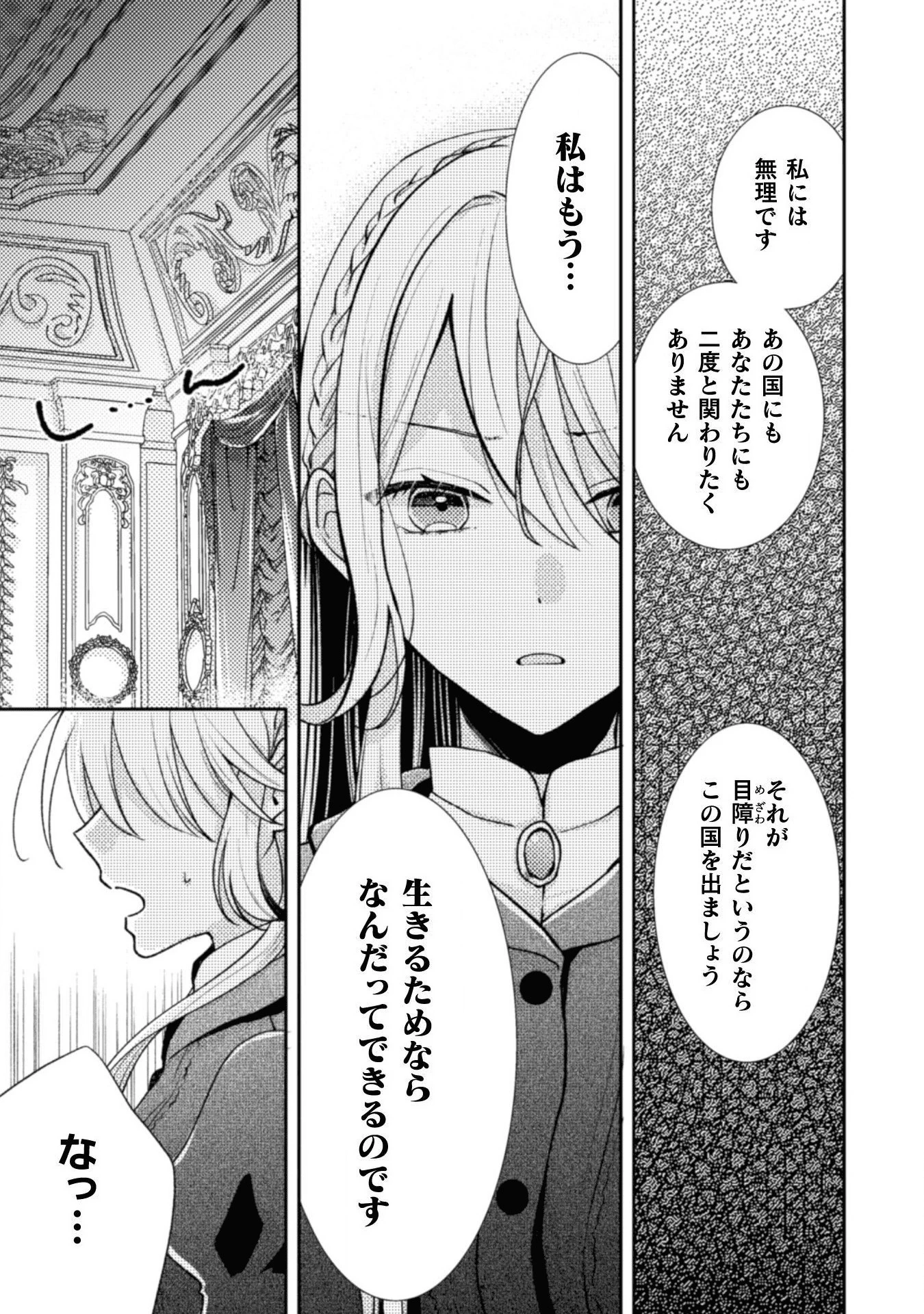 王子様なんて、こっちから願い下げですわ!～追放された元悪役令嬢、魔法の力で見返します～ 第3話 - 13