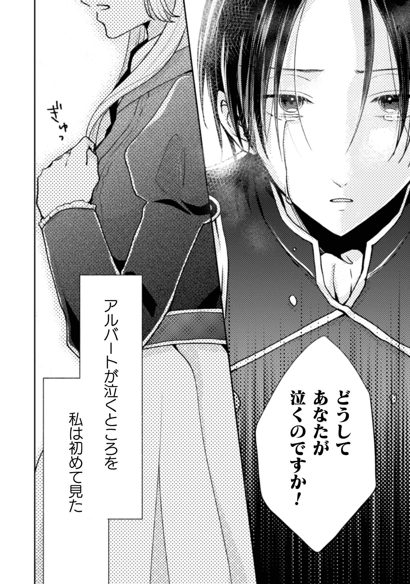 王子様なんて、こっちから願い下げですわ!～追放された元悪役令嬢、魔法の力で見返します～ 第3話 - 14