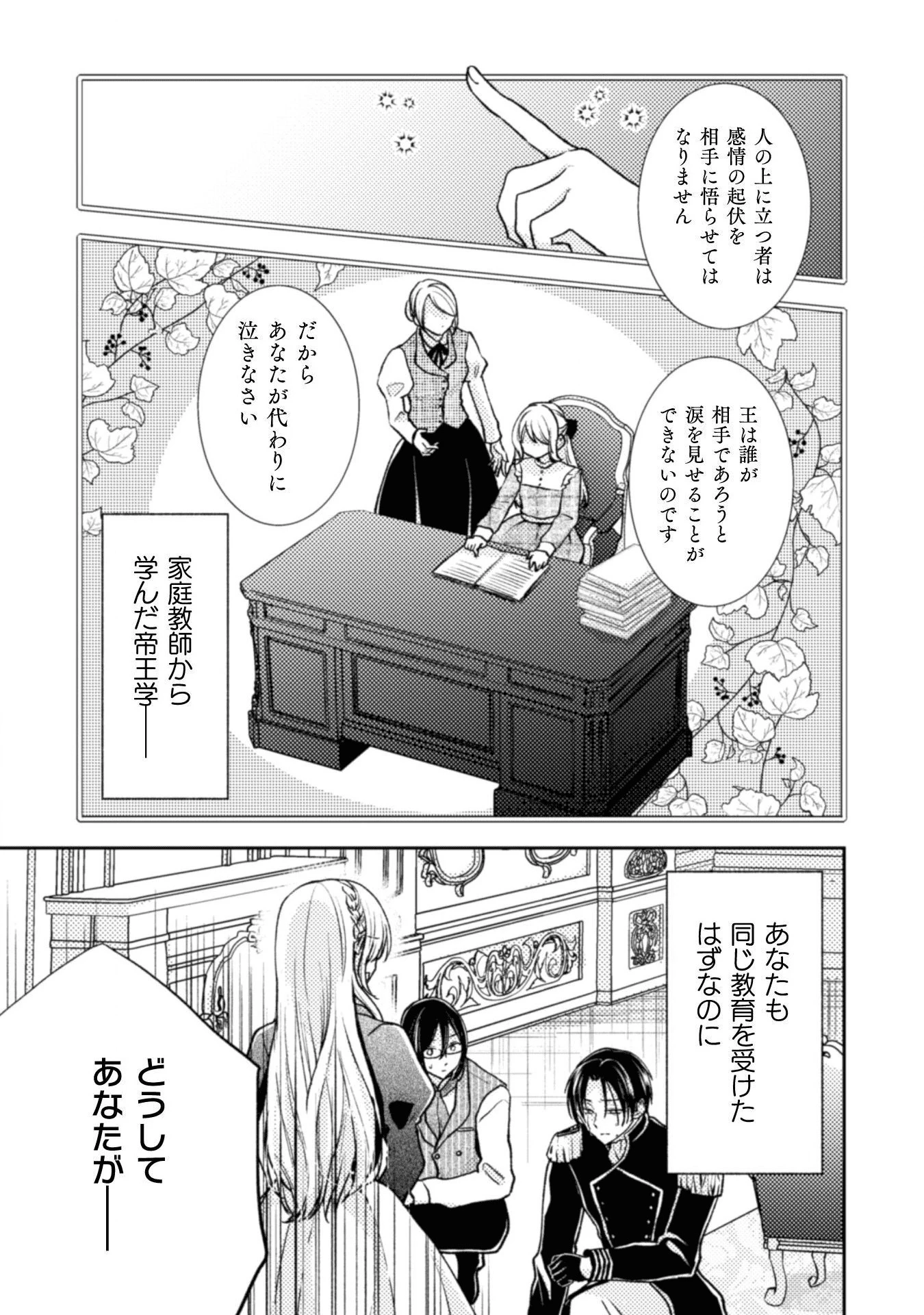 王子様なんて、こっちから願い下げですわ!～追放された元悪役令嬢、魔法の力で見返します～ 第3話 - 15