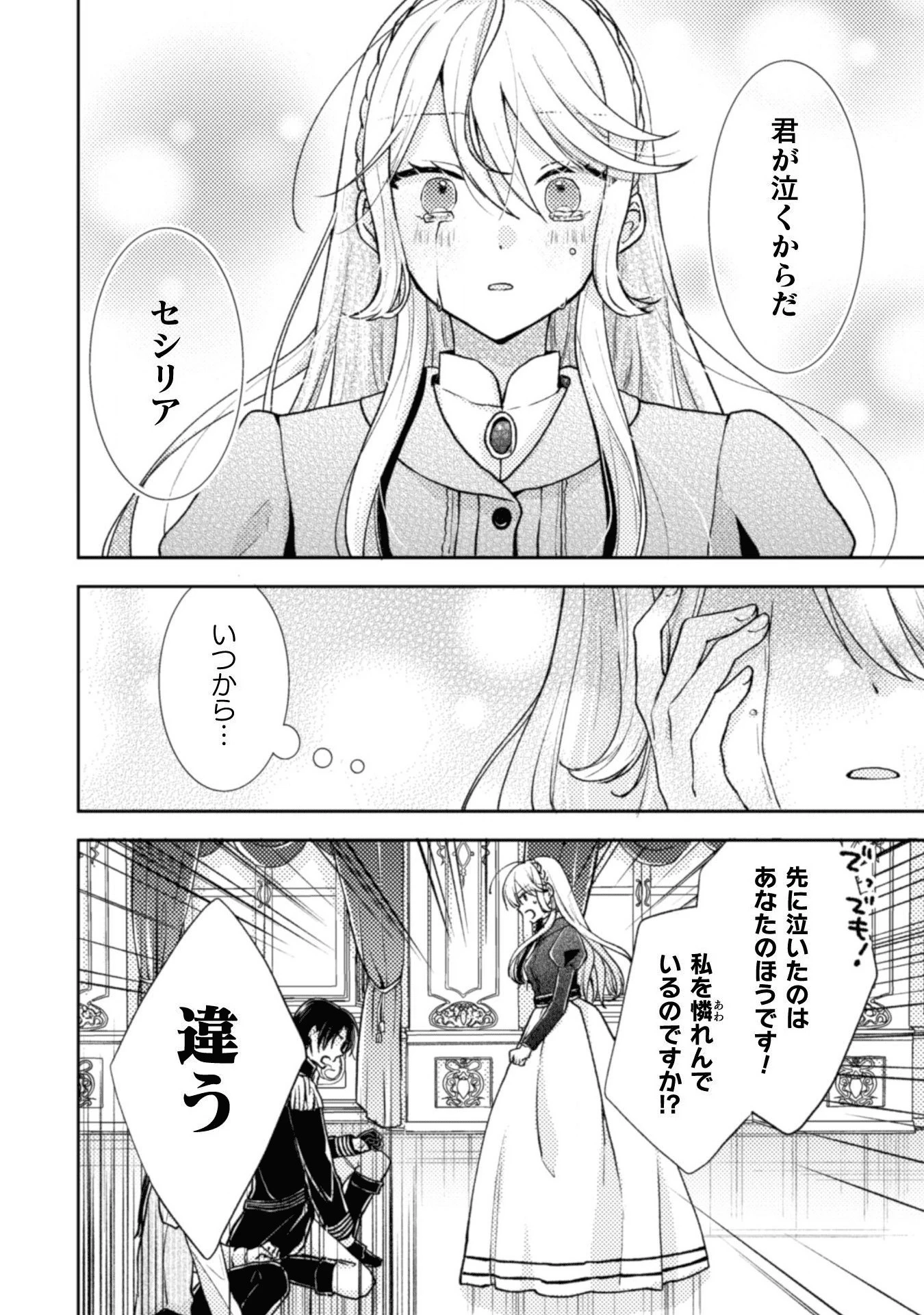 王子様なんて、こっちから願い下げですわ!～追放された元悪役令嬢、魔法の力で見返します～ 第3話 - 16
