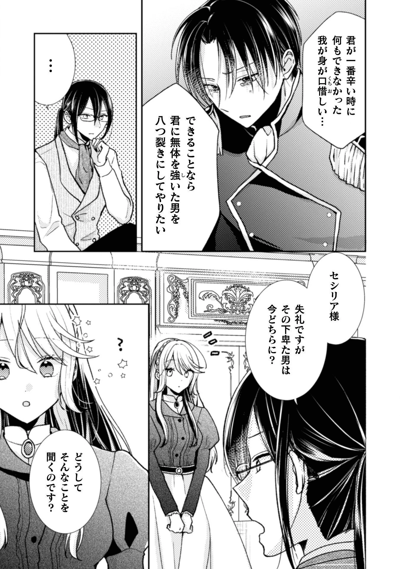 王子様なんて、こっちから願い下げですわ!～追放された元悪役令嬢、魔法の力で見返します～ 第3話 - 17
