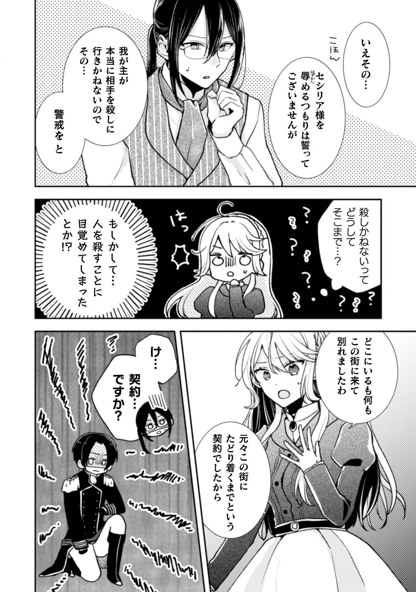 王子様なんて、こっちから願い下げですわ!～追放された元悪役令嬢、魔法の力で見返します～ 第3話 - 18