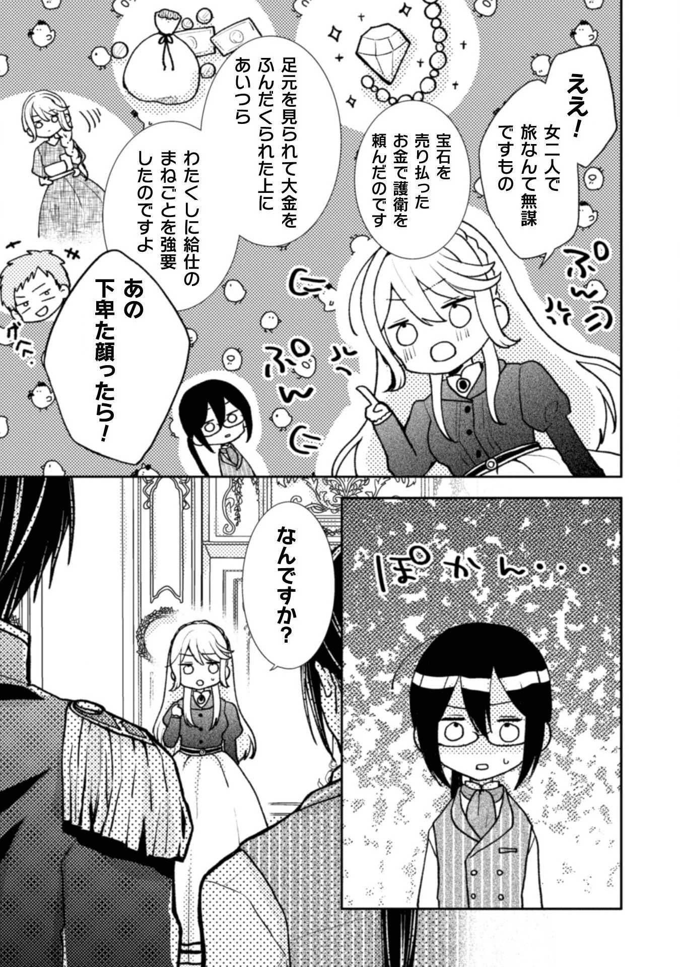 王子様なんて、こっちから願い下げですわ!～追放された元悪役令嬢、魔法の力で見返します～ 第3話 - 19