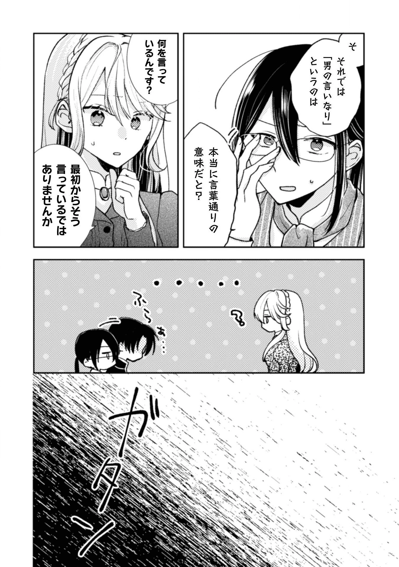 王子様なんて、こっちから願い下げですわ!～追放された元悪役令嬢、魔法の力で見返します～ 第3話 - 20