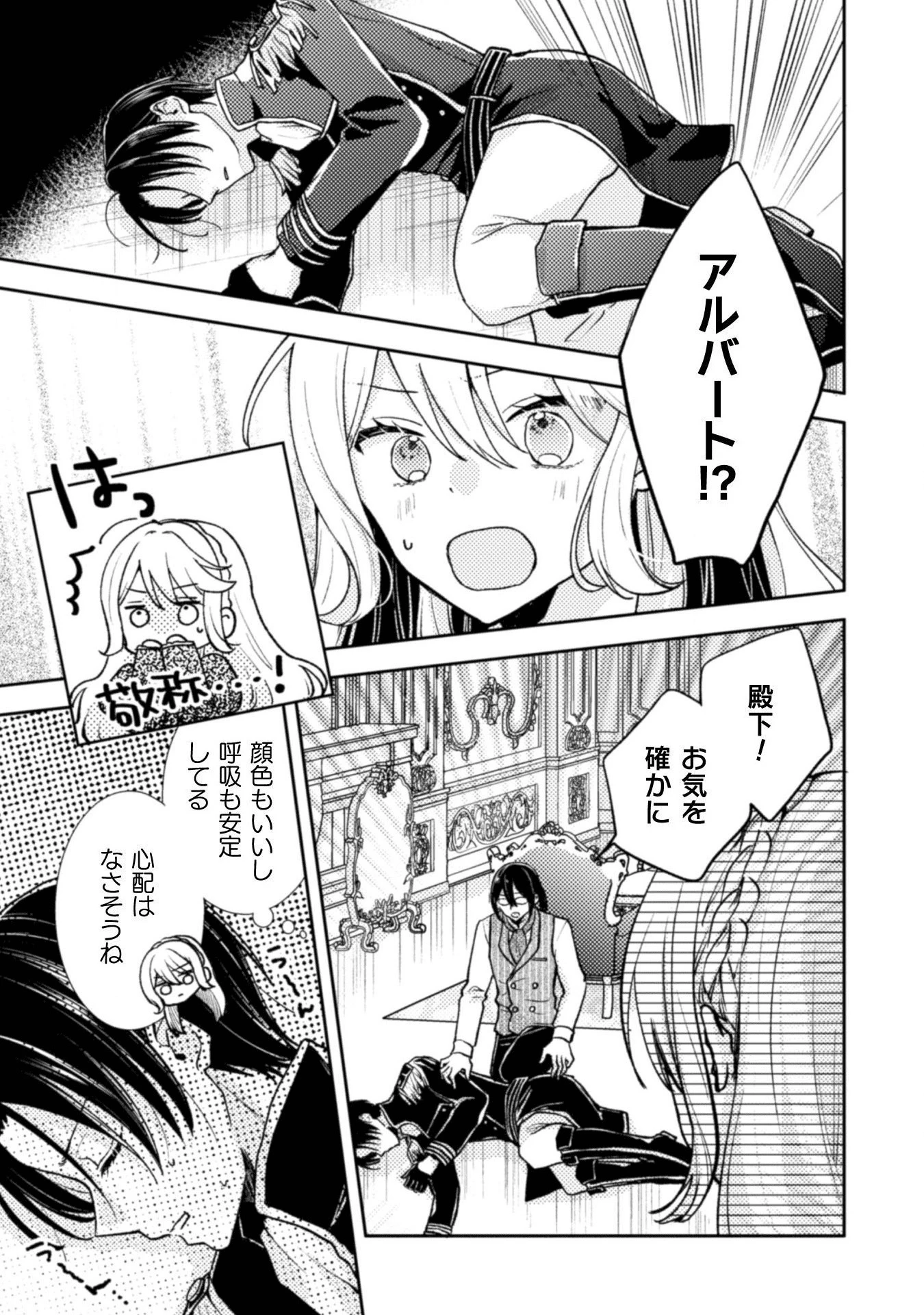 王子様なんて、こっちから願い下げですわ!～追放された元悪役令嬢、魔法の力で見返します～ 第3話 - 21