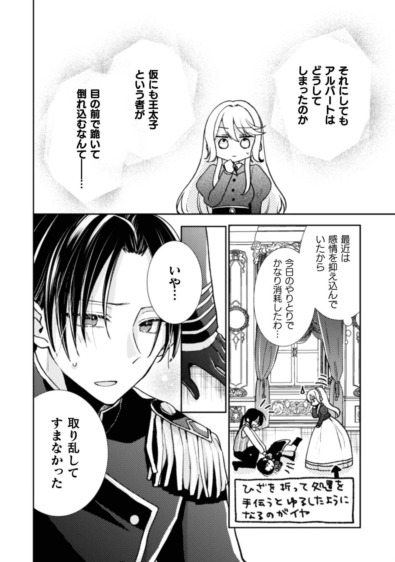 王子様なんて、こっちから願い下げですわ!～追放された元悪役令嬢、魔法の力で見返します～ 第3話 - 22