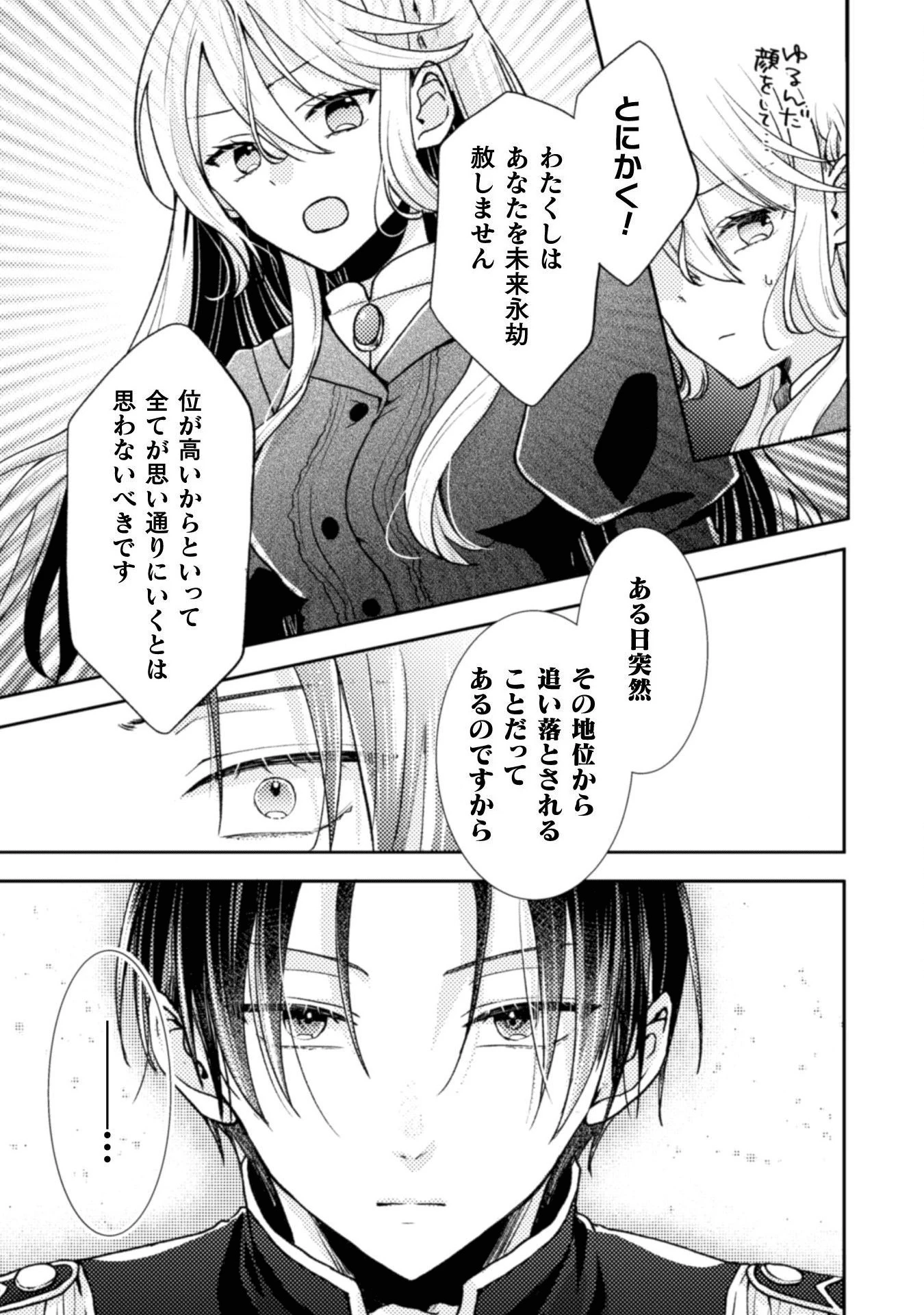 王子様なんて、こっちから願い下げですわ!～追放された元悪役令嬢、魔法の力で見返します～ 第3話 - 23