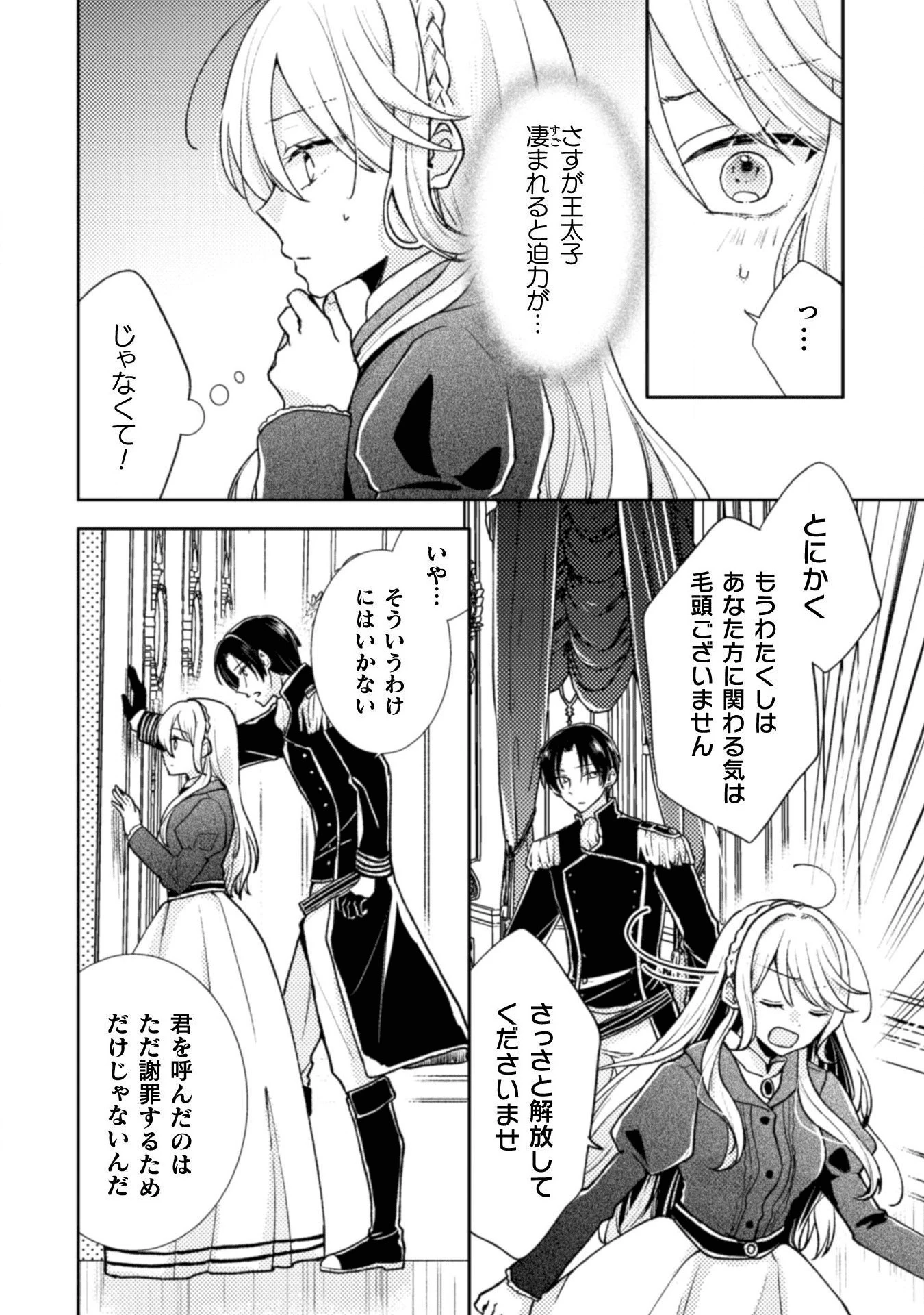 王子様なんて、こっちから願い下げですわ!～追放された元悪役令嬢、魔法の力で見返します～ 第3話 - 24