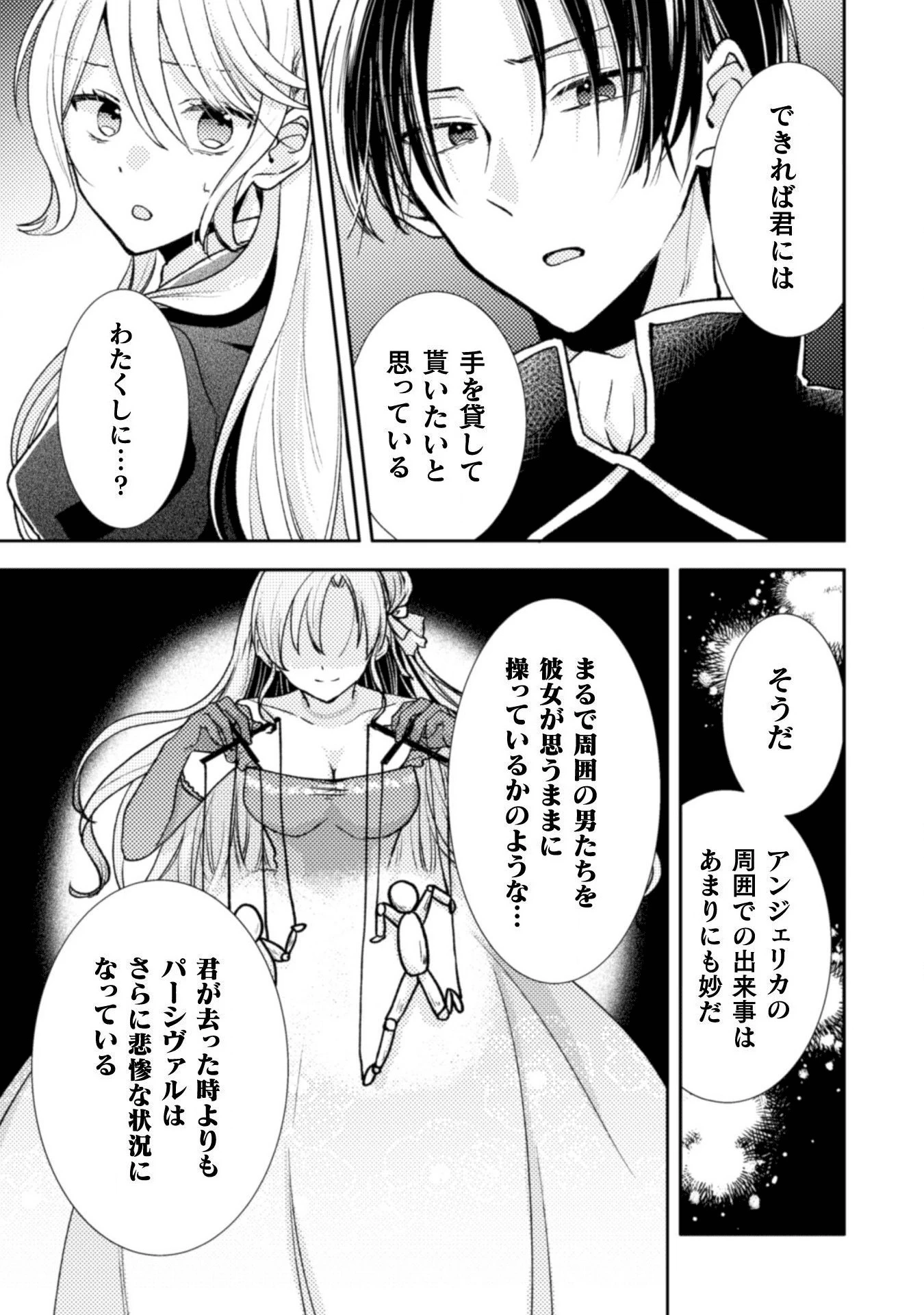 王子様なんて、こっちから願い下げですわ!～追放された元悪役令嬢、魔法の力で見返します～ 第3話 - 25