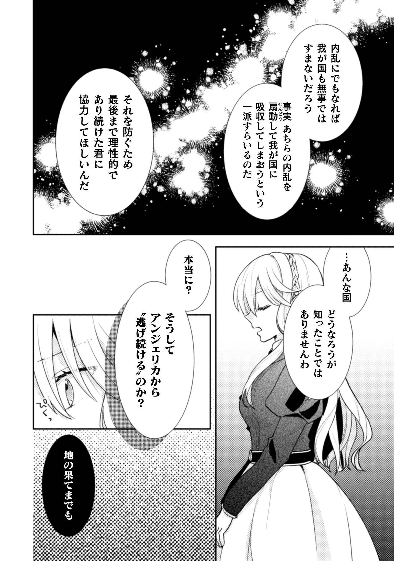 王子様なんて、こっちから願い下げですわ!～追放された元悪役令嬢、魔法の力で見返します～ 第3話 - 26