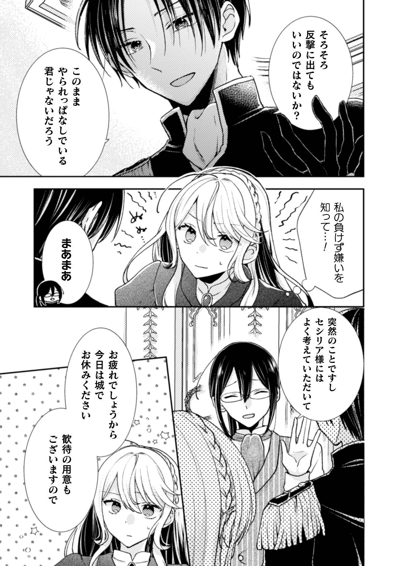 王子様なんて、こっちから願い下げですわ!～追放された元悪役令嬢、魔法の力で見返します～ 第3話 - 27