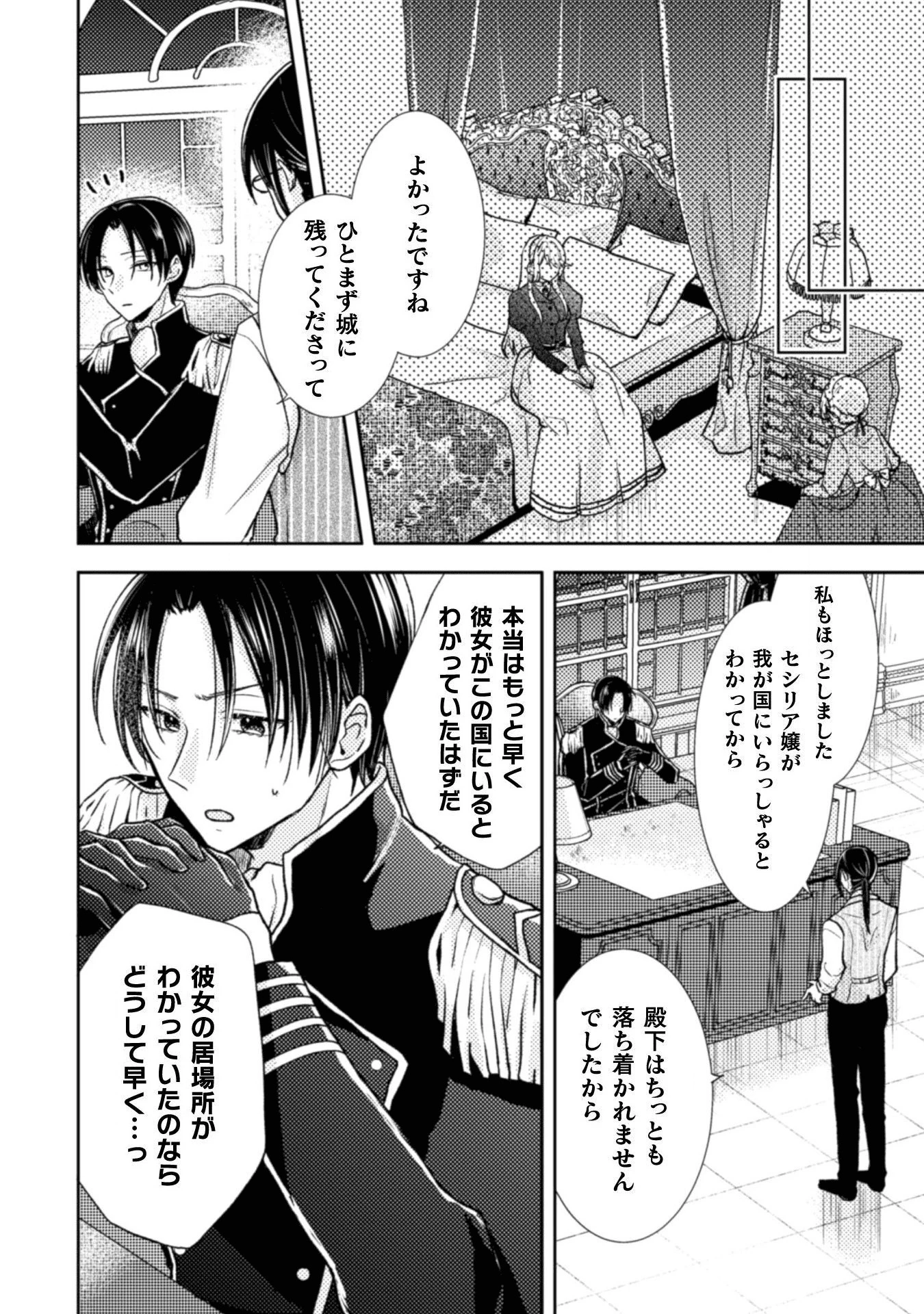王子様なんて、こっちから願い下げですわ!～追放された元悪役令嬢、魔法の力で見返します～ 第3話 - 28