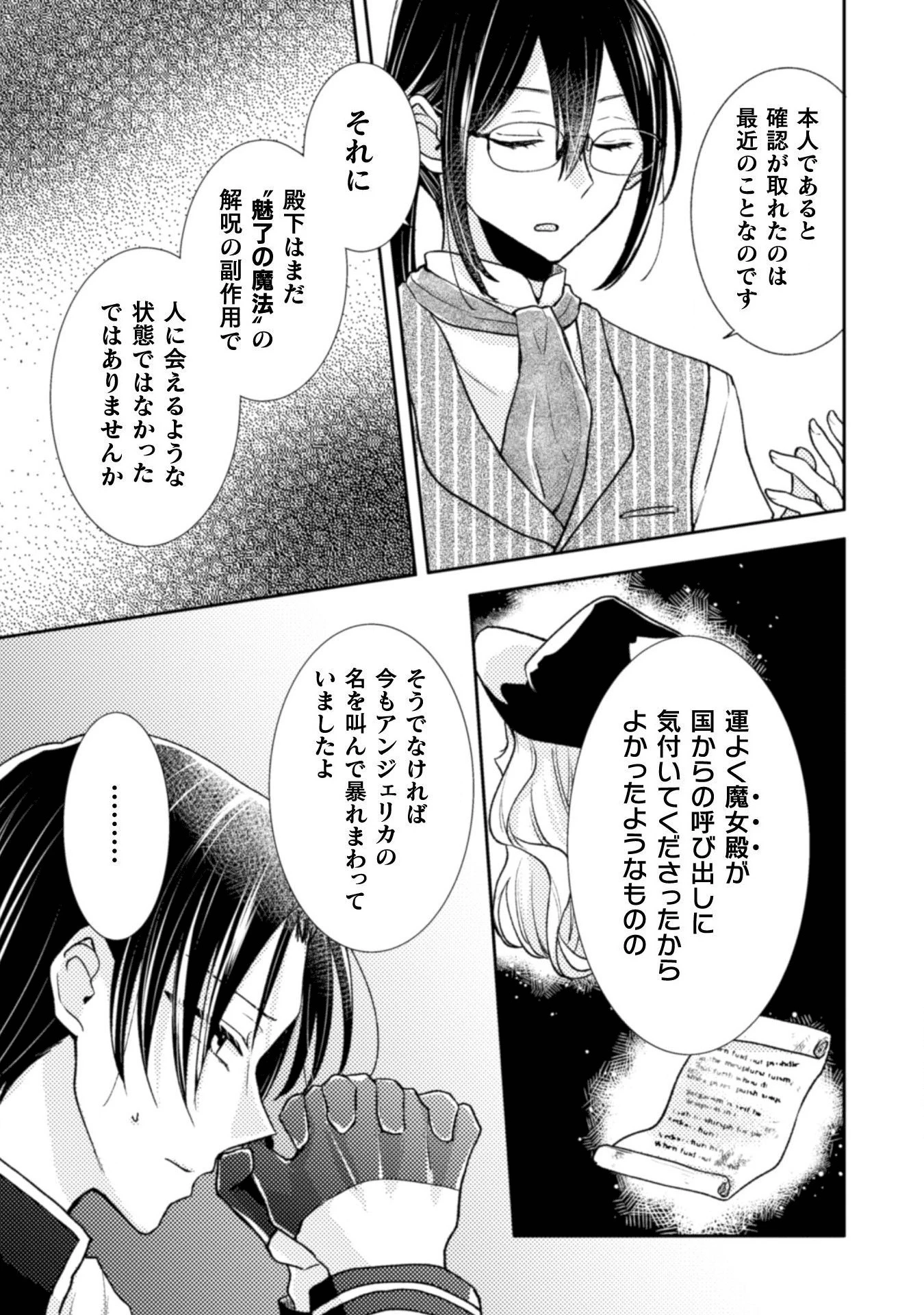 王子様なんて、こっちから願い下げですわ!～追放された元悪役令嬢、魔法の力で見返します～ 第3話 - 29
