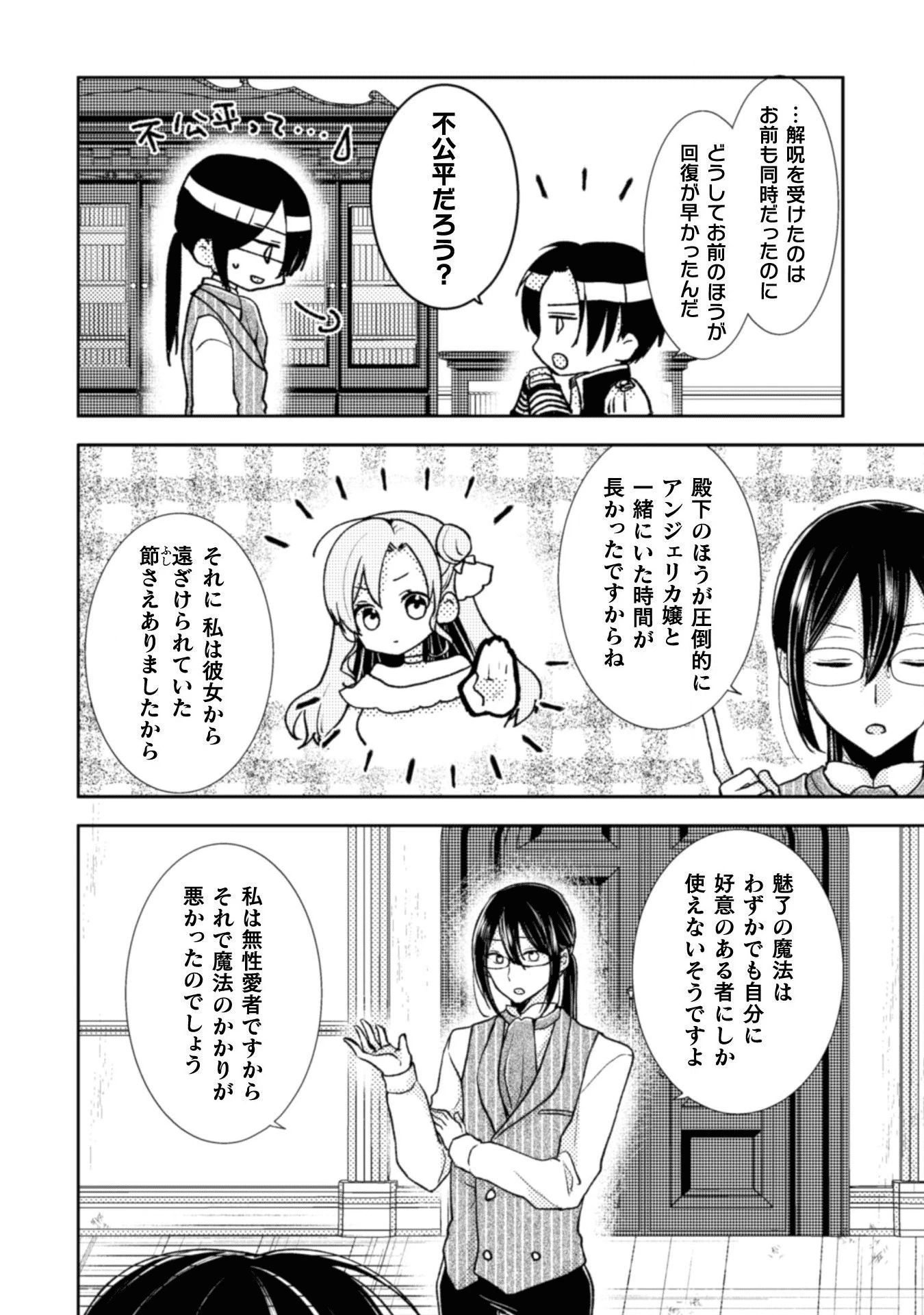 王子様なんて、こっちから願い下げですわ!～追放された元悪役令嬢、魔法の力で見返します～ 第3話 - 30