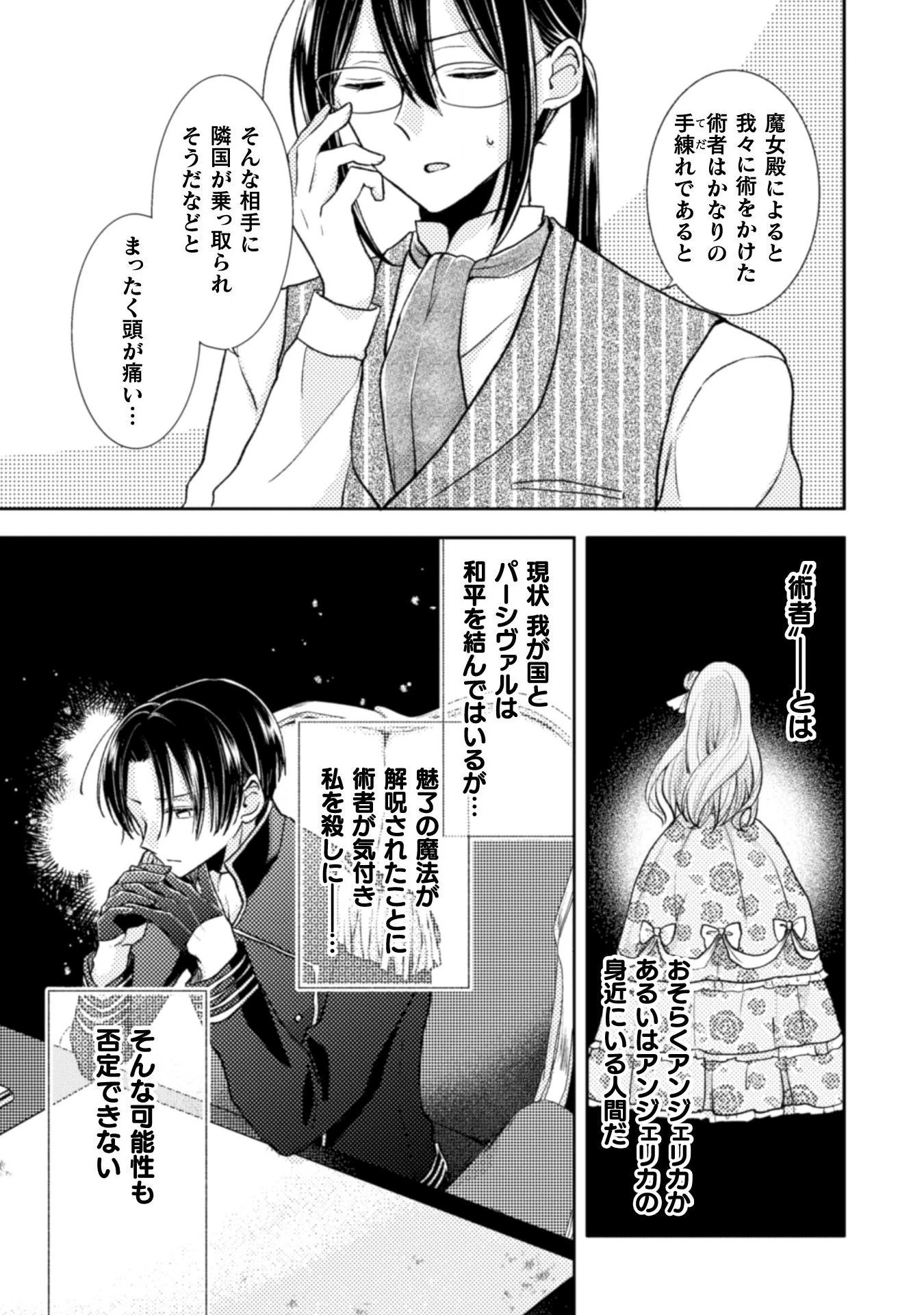 王子様なんて、こっちから願い下げですわ!～追放された元悪役令嬢、魔法の力で見返します～ 第3話 - 31