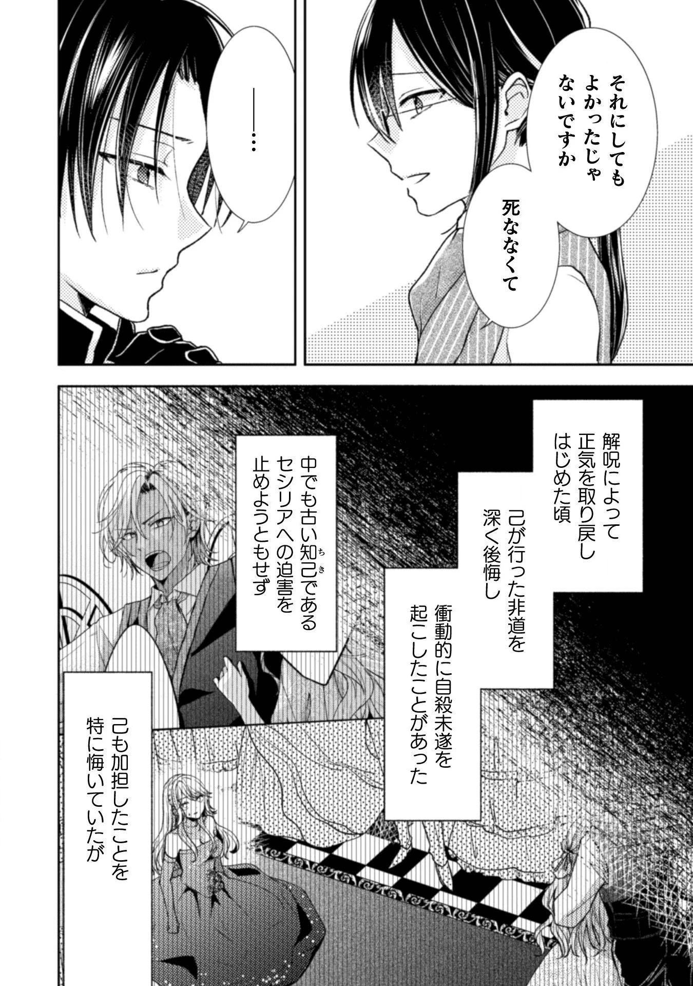 王子様なんて、こっちから願い下げですわ!～追放された元悪役令嬢、魔法の力で見返します～ 第3話 - 32
