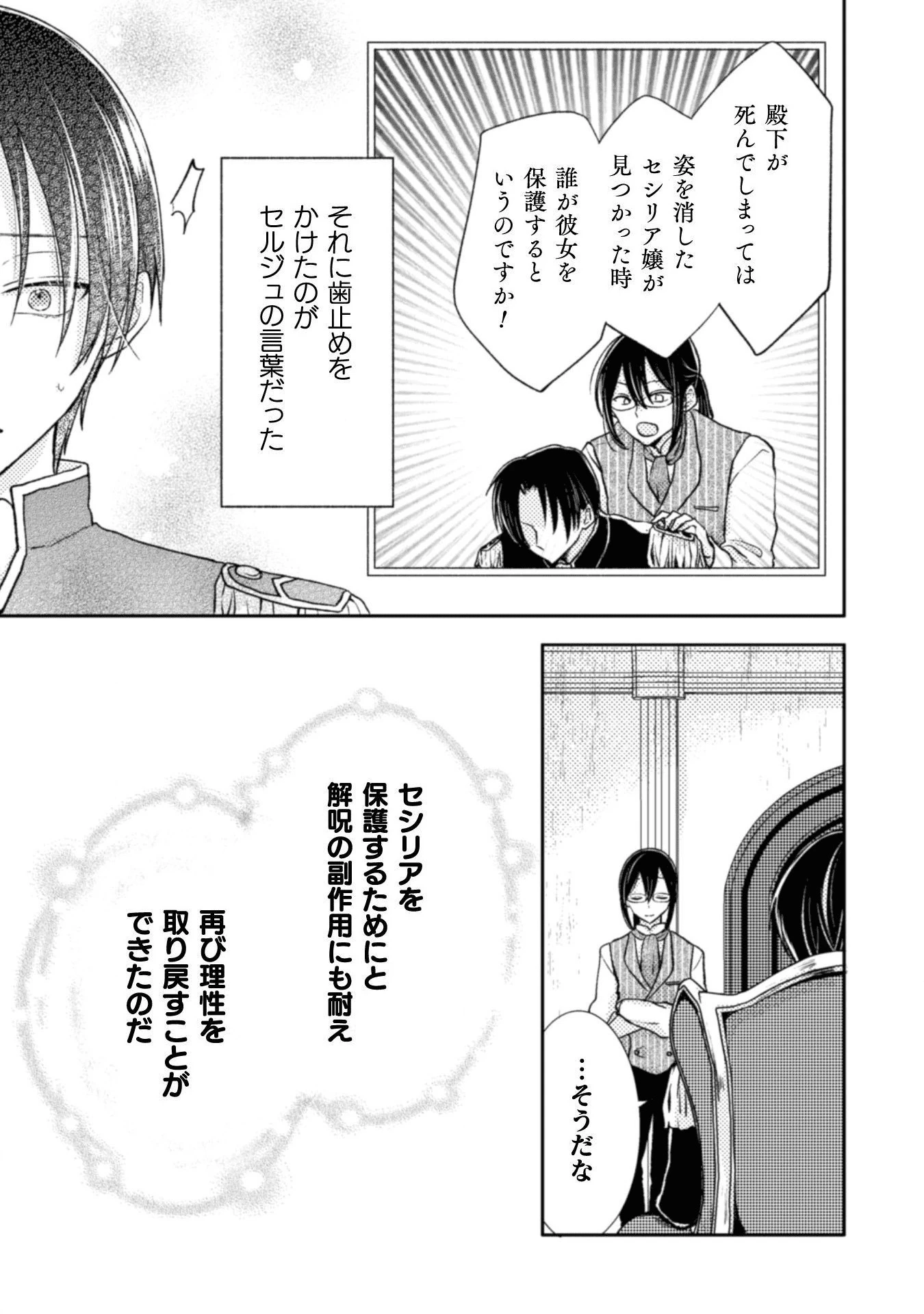 王子様なんて、こっちから願い下げですわ!～追放された元悪役令嬢、魔法の力で見返します～ 第3話 - 33