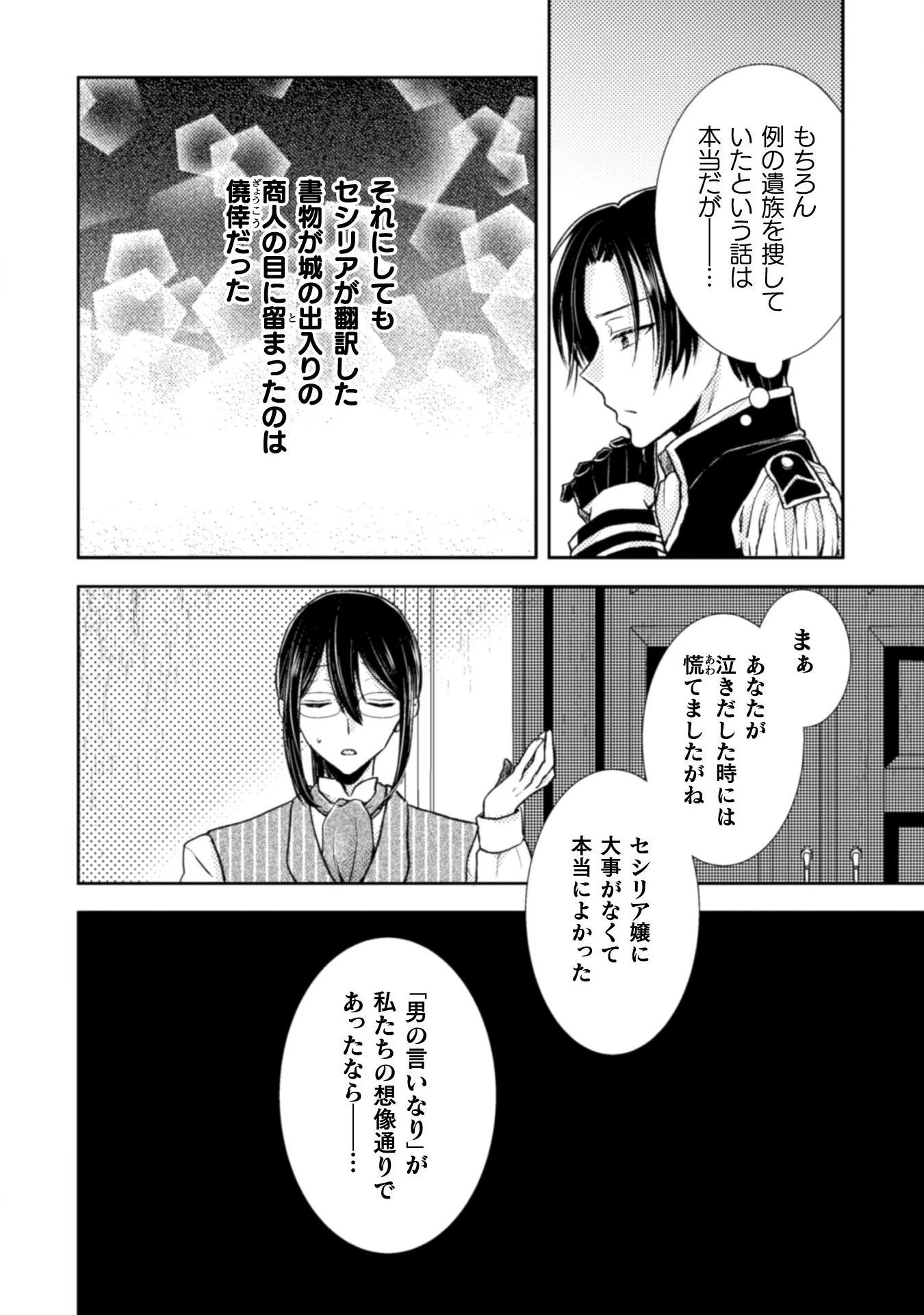 王子様なんて、こっちから願い下げですわ!～追放された元悪役令嬢、魔法の力で見返します～ 第3話 - 34