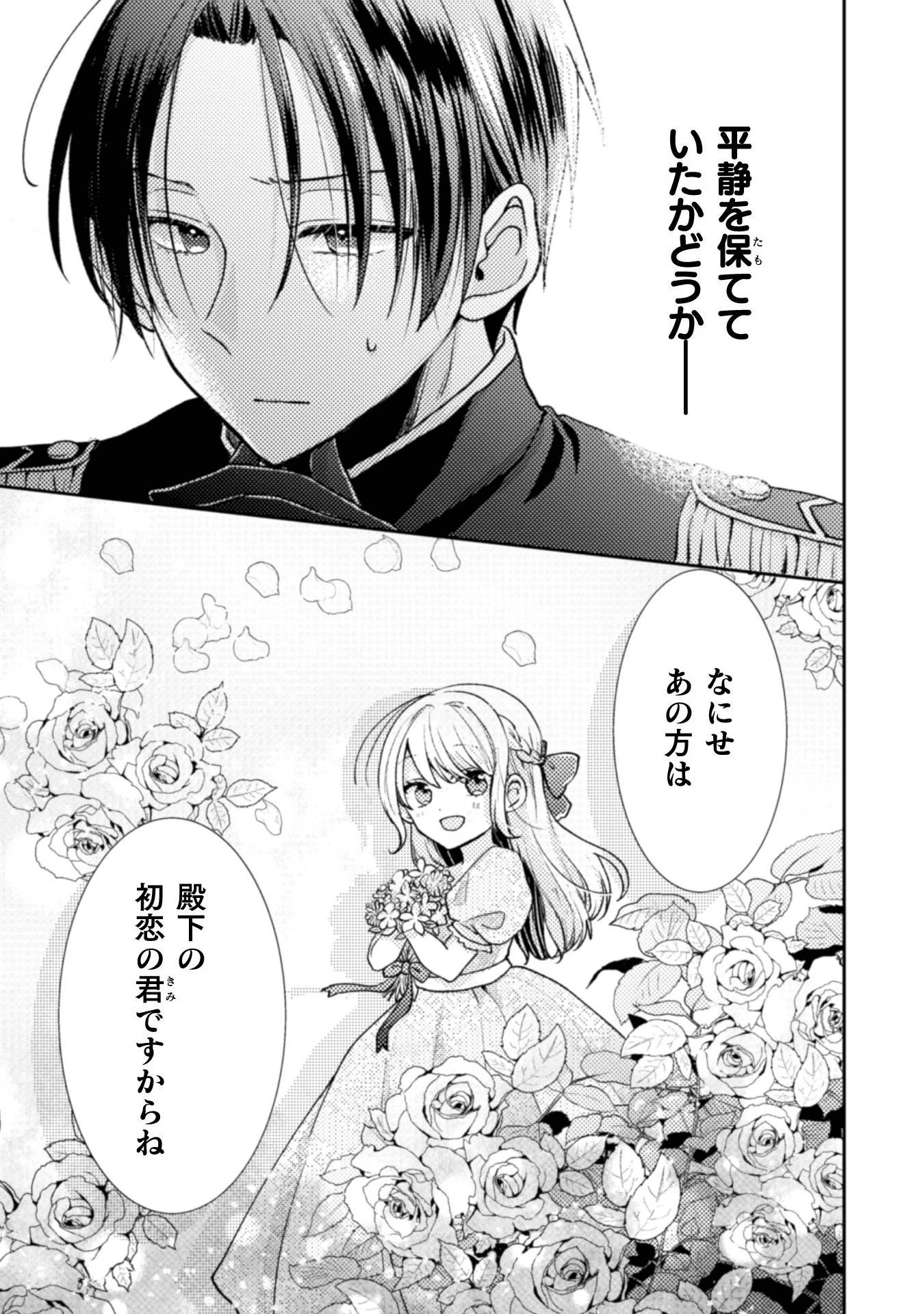 王子様なんて、こっちから願い下げですわ!～追放された元悪役令嬢、魔法の力で見返します～ 第3話 - 35