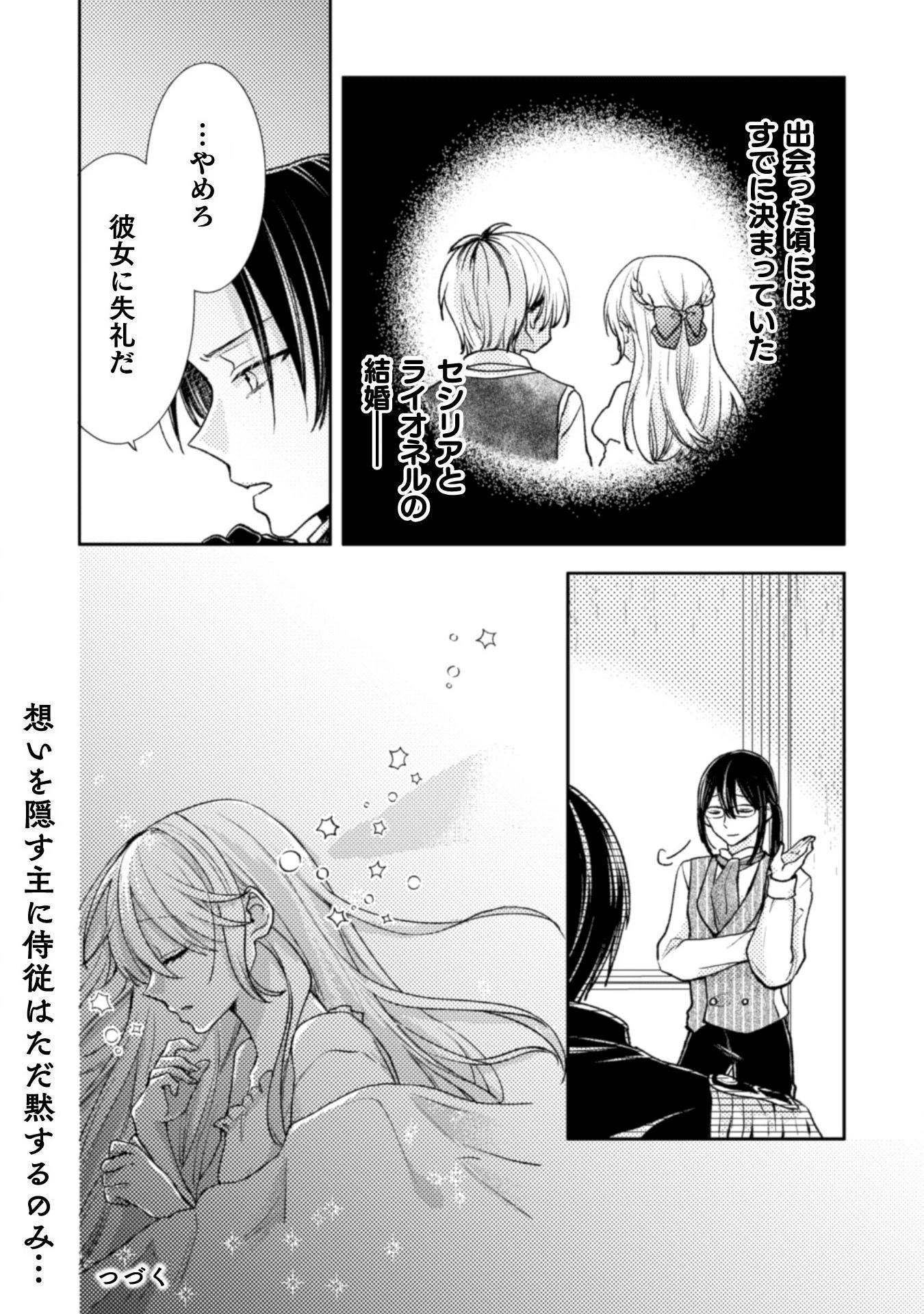 王子様なんて、こっちから願い下げですわ!～追放された元悪役令嬢、魔法の力で見返します～ 第3話 - 36
