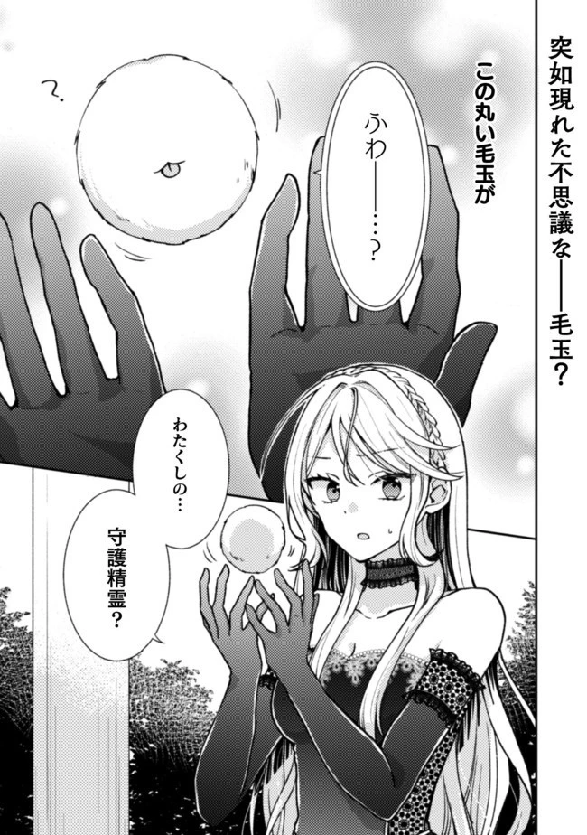 王子様なんて、こっちから願い下げですわ!～追放された元悪役令嬢、魔法の力で見返します～ 第5話 - 2