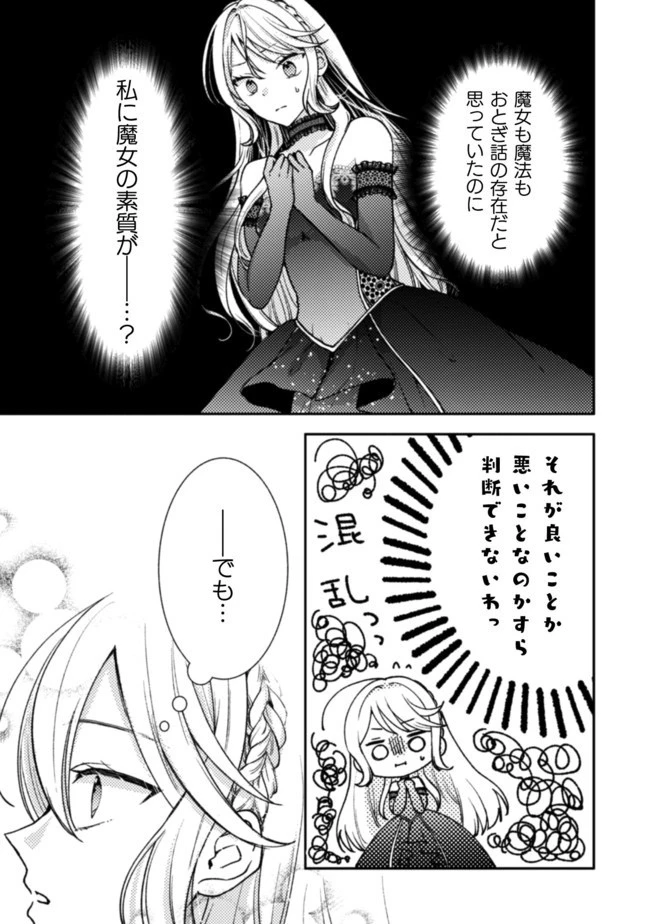 王子様なんて、こっちから願い下げですわ!～追放された元悪役令嬢、魔法の力で見返します～ 第5話 - 4