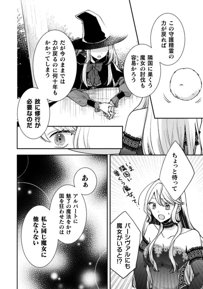 王子様なんて、こっちから願い下げですわ!～追放された元悪役令嬢、魔法の力で見返します～ 第5話 - 7