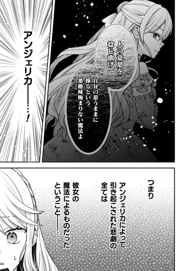 王子様なんて、こっちから願い下げですわ!～追放された元悪役令嬢、魔法の力で見返します～ 第5話 - 8