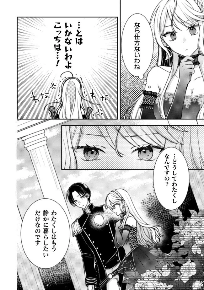 王子様なんて、こっちから願い下げですわ!～追放された元悪役令嬢、魔法の力で見返します～ 第5話 - 9