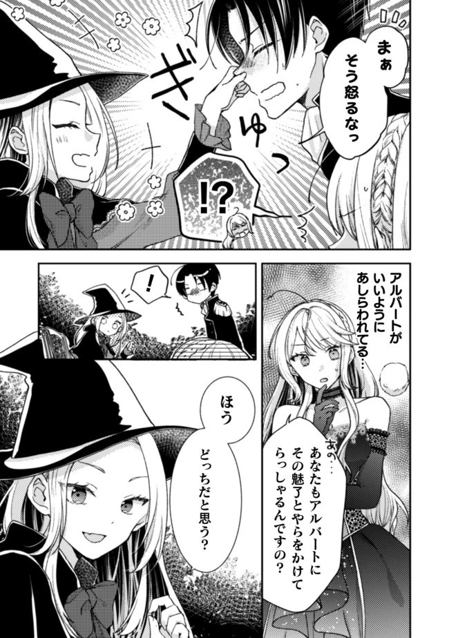 王子様なんて、こっちから願い下げですわ!～追放された元悪役令嬢、魔法の力で見返します～ 第5話 - 12