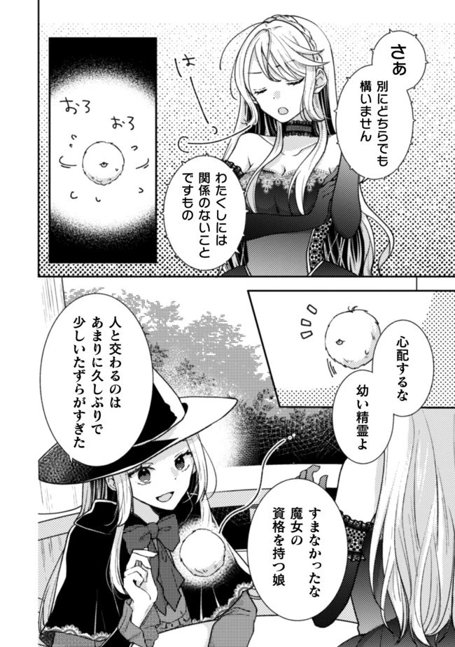 王子様なんて、こっちから願い下げですわ!～追放された元悪役令嬢、魔法の力で見返します～ 第5話 - 13