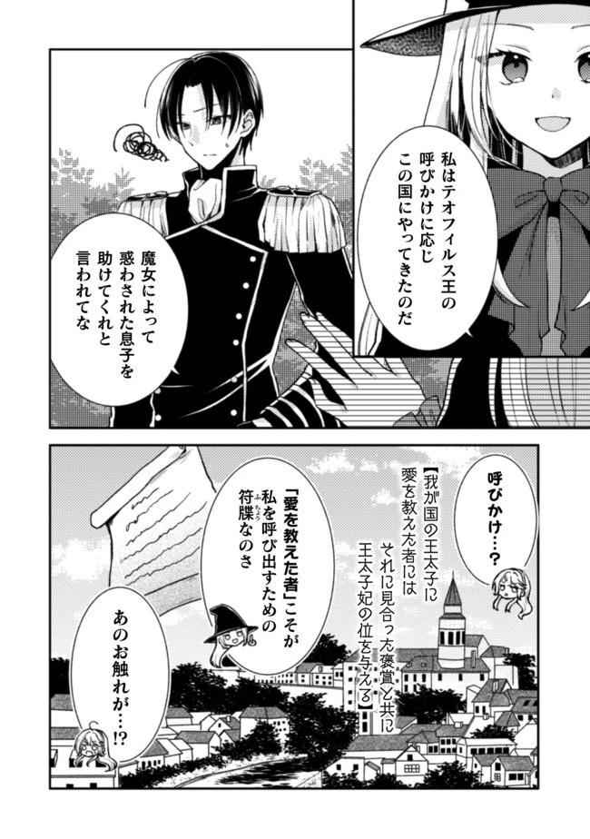 王子様なんて、こっちから願い下げですわ!～追放された元悪役令嬢、魔法の力で見返します～ 第5話 - 15