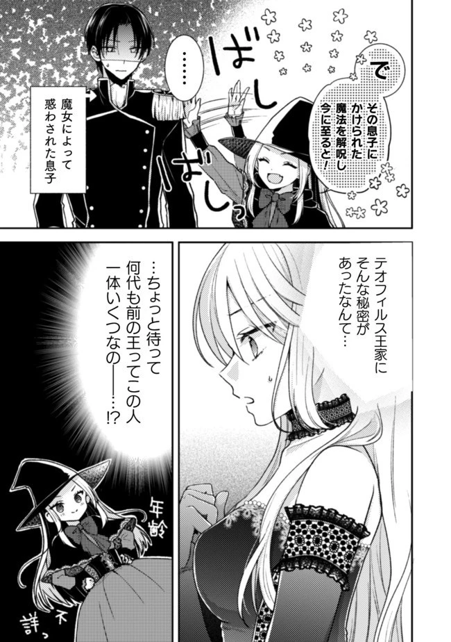 王子様なんて、こっちから願い下げですわ!～追放された元悪役令嬢、魔法の力で見返します～ 第5話 - 16