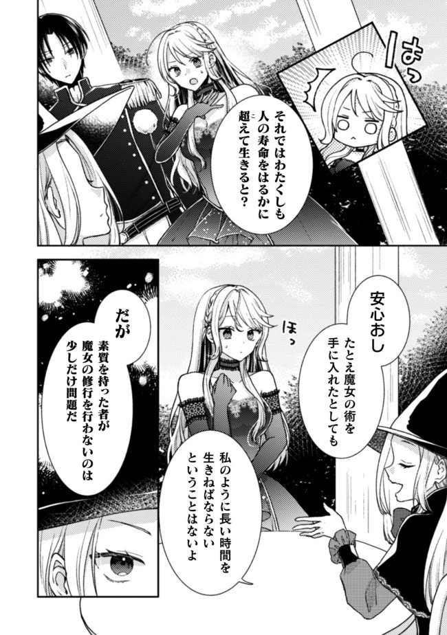 王子様なんて、こっちから願い下げですわ!～追放された元悪役令嬢、魔法の力で見返します～ 第5話 - 17