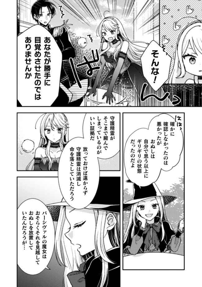 王子様なんて、こっちから願い下げですわ!～追放された元悪役令嬢、魔法の力で見返します～ 第5話 - 19