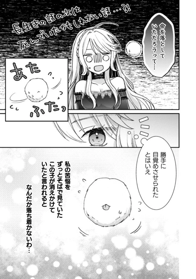 王子様なんて、こっちから願い下げですわ!～追放された元悪役令嬢、魔法の力で見返します～ 第5話 - 20