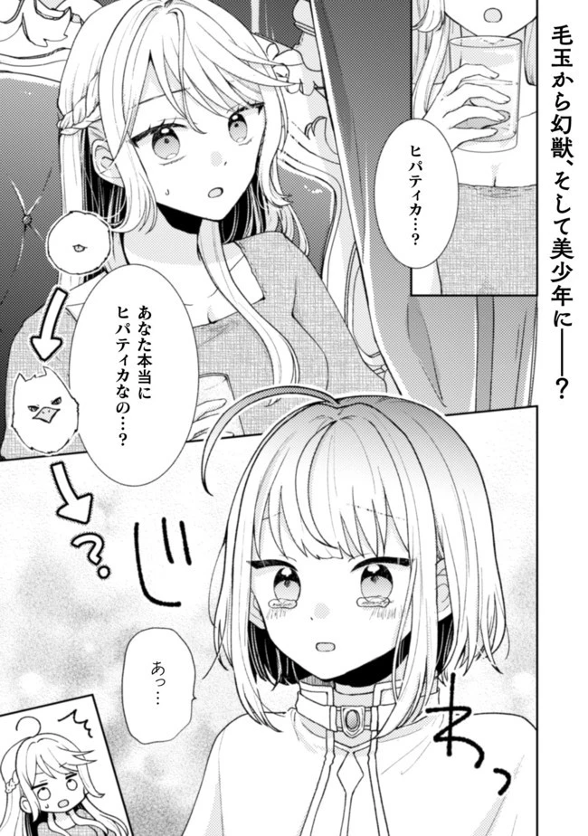 王子様なんて、こっちから願い下げですわ!～追放された元悪役令嬢、魔法の力で見返します～ 第7話 - 2