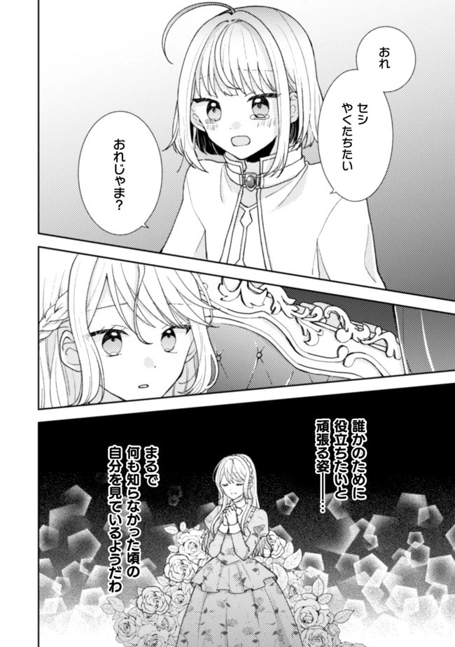 王子様なんて、こっちから願い下げですわ!～追放された元悪役令嬢、魔法の力で見返します～ 第7話 - 3