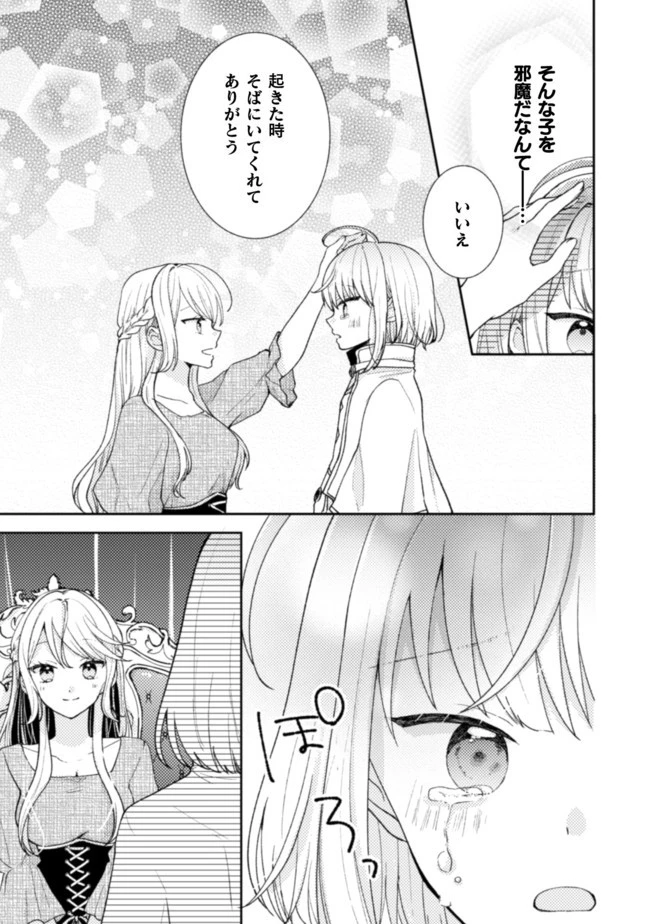 王子様なんて、こっちから願い下げですわ!～追放された元悪役令嬢、魔法の力で見返します～ 第7話 - 4