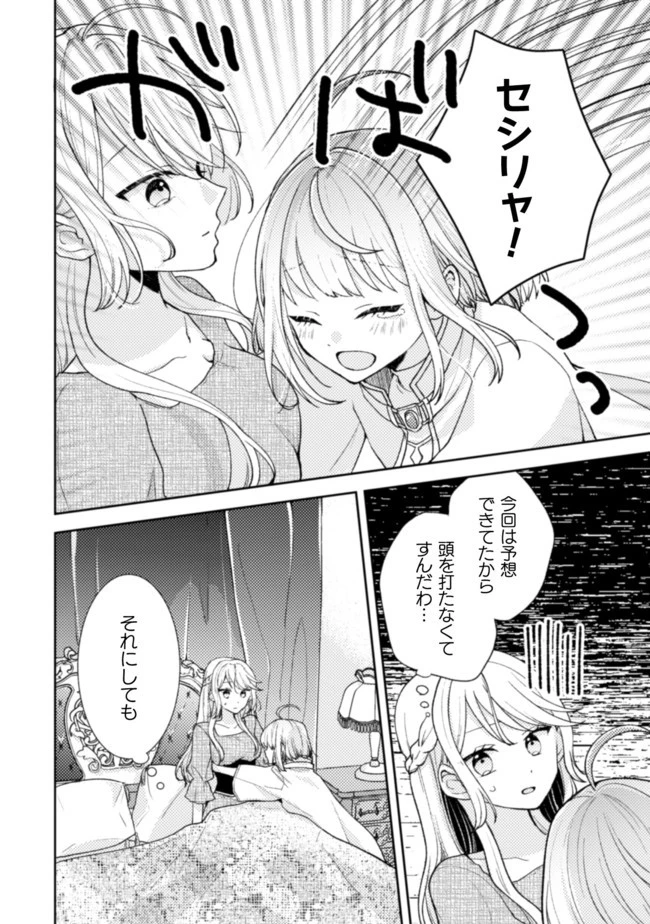 王子様なんて、こっちから願い下げですわ!～追放された元悪役令嬢、魔法の力で見返します～ 第7話 - 5
