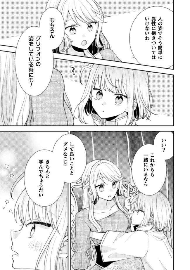王子様なんて、こっちから願い下げですわ!～追放された元悪役令嬢、魔法の力で見返します～ 第7話 - 6