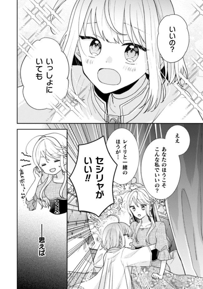 王子様なんて、こっちから願い下げですわ!～追放された元悪役令嬢、魔法の力で見返します～ 第7話 - 7