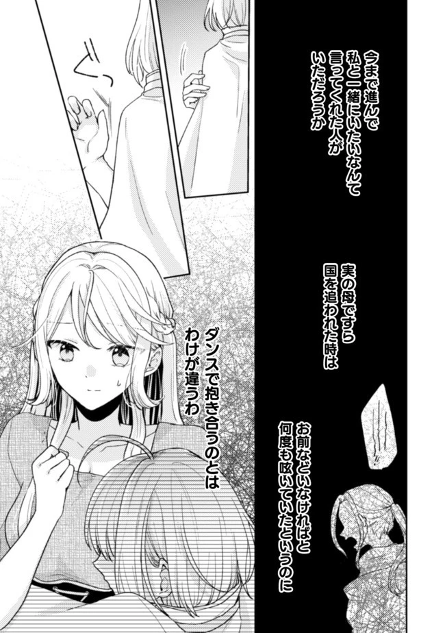 王子様なんて、こっちから願い下げですわ!～追放された元悪役令嬢、魔法の力で見返します～ 第7話 - 8