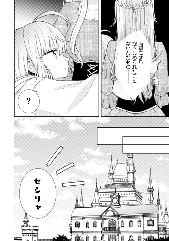 王子様なんて、こっちから願い下げですわ!～追放された元悪役令嬢、魔法の力で見返します～ 第7話 - 9