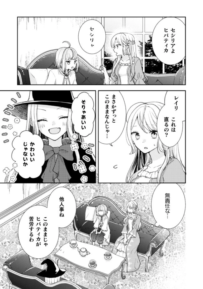 王子様なんて、こっちから願い下げですわ!～追放された元悪役令嬢、魔法の力で見返します～ 第7話 - 10
