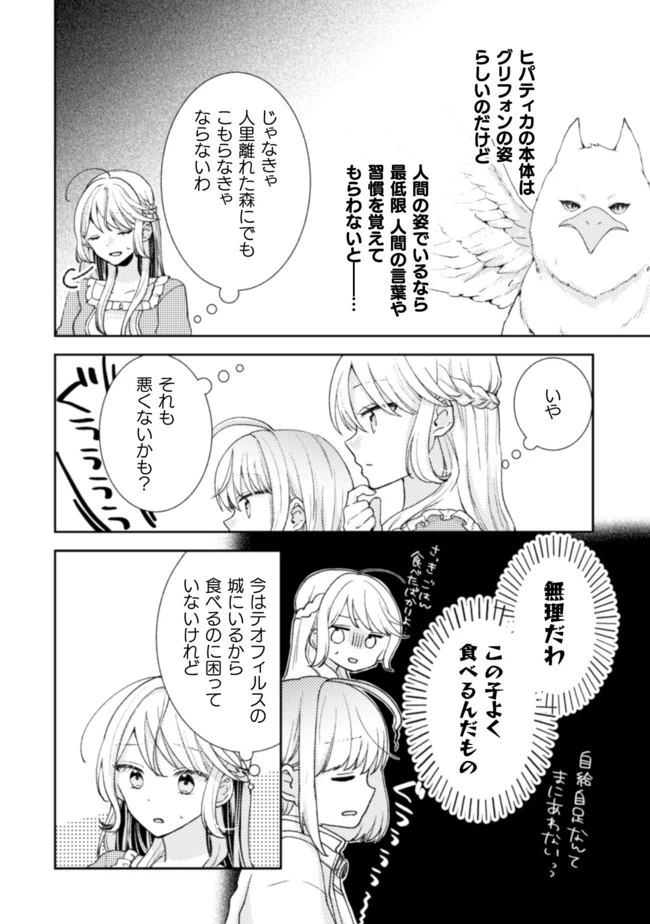 王子様なんて、こっちから願い下げですわ!～追放された元悪役令嬢、魔法の力で見返します～ 第7話 - 11