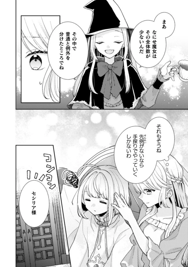 王子様なんて、こっちから願い下げですわ!～追放された元悪役令嬢、魔法の力で見返します～ 第7話 - 13
