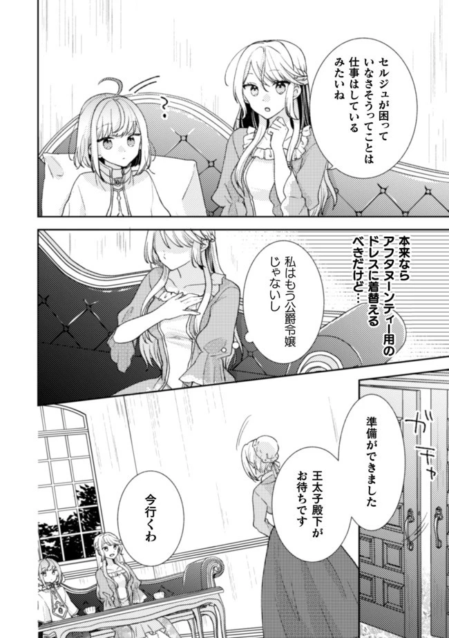 王子様なんて、こっちから願い下げですわ!～追放された元悪役令嬢、魔法の力で見返します～ 第7話 - 15